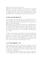 [A+레포트]Piaget의 인지발달과 Erickson의 심리사회적 발달이론을 설명하고 본인이 지지하는 발달이론은 무엇인지 이론에 근거하여 설명-3