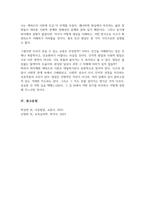 [A+레포트]Piaget의 인지발달과 Erickson의 심리사회적 발달이론을 설명하고 본인이 지지하는 발달이론은 무엇인지 이론에 근거하여 설명-5
