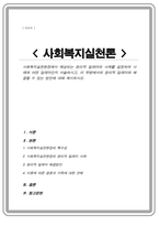 [A+레포트]사회복지실천현장에서 예상되는 윤리적 딜레마의 사례를 설정하여 사례와 어떤 딜레마인지 서술 이 부분에서의 윤리적 딜레마와 해결할 수 있는 방안에 대해 제시-1