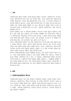 [A+레포트]사회복지실천현장에서 예상되는 윤리적 딜레마의 사례를 설정하여 사례와 어떤 딜레마인지 서술 이 부분에서의 윤리적 딜레마와 해결할 수 있는 방안에 대해 제시-2