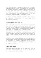 [A+레포트]사회복지실천현장에서 예상되는 윤리적 딜레마의 사례를 설정하여 사례와 어떤 딜레마인지 서술 이 부분에서의 윤리적 딜레마와 해결할 수 있는 방안에 대해 제시-3