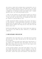 [A+레포트]사회복지실천현장에서 예상되는 윤리적 딜레마의 사례를 설정하여 사례와 어떤 딜레마인지 서술 이 부분에서의 윤리적 딜레마와 해결할 수 있는 방안에 대해 제시-4