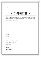[A+레포트]정부의 저출산 고령사회에 대한 주요 정책 방향의 내용을 개괄적으로 설명 저출산 지원 대책이 어떤 면에서 효과가 있고 어떤 면에서 한계가 있을지-1
