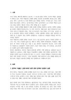 [A+레포트]정부의 저출산 고령사회에 대한 주요 정책 방향의 내용을 개괄적으로 설명 저출산 지원 대책이 어떤 면에서 효과가 있고 어떤 면에서 한계가 있을지-2