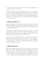 [A+레포트]정부의 저출산 고령사회에 대한 주요 정책 방향의 내용을 개괄적으로 설명 저출산 지원 대책이 어떤 면에서 효과가 있고 어떤 면에서 한계가 있을지-3