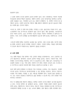 [A+레포트]정부의 저출산 고령사회에 대한 주요 정책 방향의 내용을 개괄적으로 설명 저출산 지원 대책이 어떤 면에서 효과가 있고 어떤 면에서 한계가 있을지-4