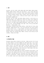 [A+레포트]한국 문학의 특질에 대해 언급하고 한국 문학의 특질이 잘 드러나는 문학작품이나 문화콘텐츠 영화 TV CF 등을 찾아 예를 들어 언급 본인이 생각하기에 가장 중요한 한국 문학의 특질이 무엇인지-2
