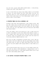 [A+레포트]한국 문학의 특질에 대해 언급하고 한국 문학의 특질이 잘 드러나는 문학작품이나 문화콘텐츠 영화 TV CF 등을 찾아 예를 들어 언급 본인이 생각하기에 가장 중요한 한국 문학의 특질이 무엇인지-3