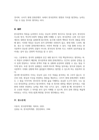 [A+레포트]한국 문학의 특질에 대해 언급하고 한국 문학의 특질이 잘 드러나는 문학작품이나 문화콘텐츠 영화 TV CF 등을 찾아 예를 들어 언급 본인이 생각하기에 가장 중요한 한국 문학의 특질이 무엇인지-5
