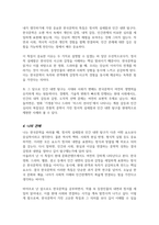 [A+레포트]한국 문학의 특질에 대해 언급하고 한국 문학의 특질이 잘 드러나는 문학작품이나 문화콘텐츠 영화 TV CF 등을 찾아 예를 들어 언급 본인이 생각하기에 가장 중요한 한국 문학의 특질이 무엇인지-4