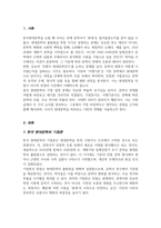 (A+)한국문학에서 한국현대문학의 기점론과 이행기론을 정리하고 가장 타당하다고 생각되는 논의에 대해 근거를 제시하시오-2