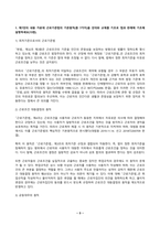 생활법률 2025년 2학기 방송통신대 중간과제물)1. 제7강의 내용 가운데 근로기준법의 기본원칙(총 7가지)을 강의와 교재를 기초로 법과 판례에 기초해 설명하세요. 2. 제8강의 내용 중 근로자의 임금을 보호하기 위한 여러 제도(총 9가지)에 대하여 강의와 교재를 기초로 정리해 설명하세요.-3