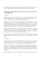 생활법률 2025년 2학기 방송통신대 중간과제물)1. 제7강의 내용 가운데 근로기준법의 기본원칙(총 7가지)을 강의와 교재를 기초로 법과 판례에 기초해 설명하세요. 2. 제8강의 내용 중 근로자의 임금을 보호하기 위한 여러 제도(총 9가지)에 대하여 강의와 교재를 기초로 정리해 설명하세요.-6