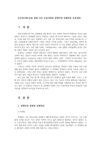 인간과사회1공통 질병 낙인 무균사회와 한센인의 강제격리 독후감00-1