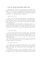 인간과사회1공통 질병 낙인 무균사회와 한센인의 강제격리 독후감00-3