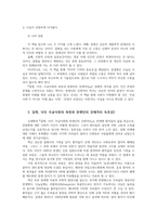 인간과사회1공통 질병 낙인 무균사회와 한센인의 강제격리 독후감00-4