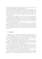 인간과사회1공통 질병 낙인 무균사회와 한센인의 강제격리 독후감00-5