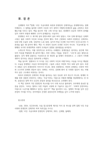 인간과사회1공통 질병 낙인 무균사회와 한센인의 강제격리 독후감00-7