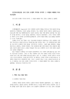 인간과사회공통 우리 안의 우생학 적격과 부적격 그 차별과 배재의 역사 독후감00-1