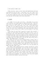 인간과사회공통 우리 안의 우생학 적격과 부적격 그 차별과 배재의 역사 독후감00-3