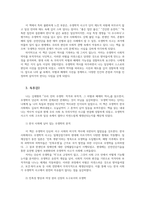 인간과사회공통 우리 안의 우생학 적격과 부적격 그 차별과 배재의 역사 독후감00-4