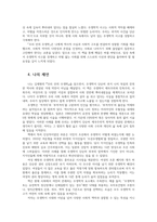 인간과사회공통 우리 안의 우생학 적격과 부적격 그 차별과 배재의 역사 독후감00-6