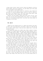 인간과사회공통 우리 안의 우생학 적격과 부적격 그 차별과 배재의 역사 독후감00-7