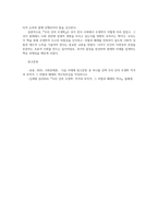 인간과사회공통 우리 안의 우생학 적격과 부적격 그 차별과 배재의 역사 독후감00-8