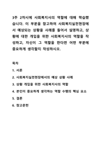 3주 2차시에 사회복지사의 역할에 대해 학습했습니다. 사회복지실천론-1