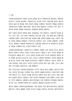 3주 2차시에 사회복지사의 역할에 대해 학습했습니다. 사회복지실천론-2