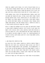 3주 2차시에 사회복지사의 역할에 대해 학습했습니다. 사회복지실천론-4