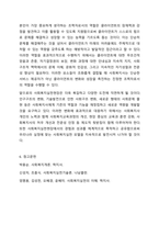 3주 2차시에 사회복지사의 역할에 대해 학습했습니다. 사회복지실천론-9