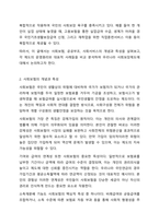 사회보장기본법은 사회보험, 공공부조, 사회서비스로 구성되어 있습니다. 이들 세 가지를 가능한 구체적으로 비교하시고, 각각의 예를 들어 설명하시오. 사회복지법제와실천-3