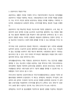사회보장기본법은 사회보험, 공공부조, 사회서비스로 구성되어 있습니다. 이들 세 가지를 가능한 구체적으로 비교하시고, 각각의 예를 들어 설명하시오. 사회복지법제와실천-5