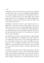 사회복지행정이 일반행정과 다른 점을 기술하고, 사회복지행정이 필요한 이유를 제시해 봅시다. 사회복지행정론-2