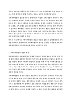 사회복지행정이 일반행정과 다른 점을 기술하고, 사회복지행정이 필요한 이유를 제시해 봅시다. 사회복지행정론-3