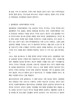사회복지행정이 일반행정과 다른 점을 기술하고, 사회복지행정이 필요한 이유를 제시해 봅시다. 사회복지행정론-5