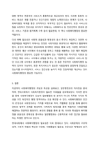 사회복지행정이 일반행정과 다른 점을 기술하고, 사회복지행정이 필요한 이유를 제시해 봅시다. 사회복지행정론-8