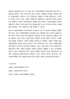 사회복지행정이 일반행정과 다른 점을 기술하고, 사회복지행정이 필요한 이유를 제시해 봅시다. 사회복지행정론-9
