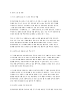 [2025년 2학기 사회복지실천론 중간과제물) 제5강의 사회복지실천 현장에서 다음의 요건을 모두 충족하는 실천 현장 한 곳을 선정하여, 그 실천 현장에 대한 인터넷 홈페이지, SNS, 블로그, 관련 기사 등의 검색을 통해 인터넷 방문 보고서를 작성하시오.-7