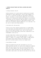 (유아교육기관운영관리 2025년 2학기 중간과제) 유치원과 어린이집의 학급(반) 편성 특성과 고려사항에 대해 비교하여 기술하시오 유아교육기관과 가정연계가 필요한 이유에 대해 유아, 부모, 사회적 측면에서 기술하고, 다양한 부모참여 유형 중 본인이 가장 중요하다고 생각하는 2가지를 선택하고 그 이유를 제시하시오-3
