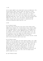(유아교육기관운영관리 2025년 2학기 중간과제) 유치원과 어린이집의 학급(반) 편성 특성과 고려사항에 대해 비교하여 기술하시오 유아교육기관과 가정연계가 필요한 이유에 대해 유아, 부모, 사회적 측면에서 기술하고, 다양한 부모참여 유형 중 본인이 가장 중요하다고 생각하는 2가지를 선택하고 그 이유를 제시하시오-6