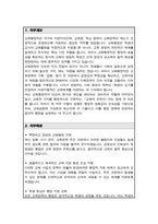 [직무수행계획서] 교육행정직-2