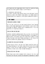 [직무수행계획서] 교육행정직-3