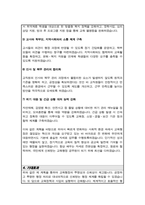 [직무수행계획서] 교육행정직-4
