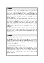 [직무수행계획서] 초등돌봄전담사 돌봄전담사 직무수행계획-2