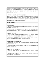 [직무수행계획서] 초등돌봄전담사 돌봄전담사 직무수행계획-3