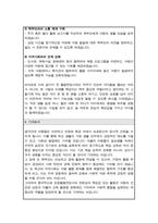 [직무수행계획서] 초등돌봄전담사 돌봄전담사 직무수행계획-4