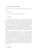 성사랑사회4공통 전쟁 같은 맛 독후감00-1
