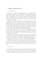 성사랑사회4공통 전쟁 같은 맛 독후감00-2